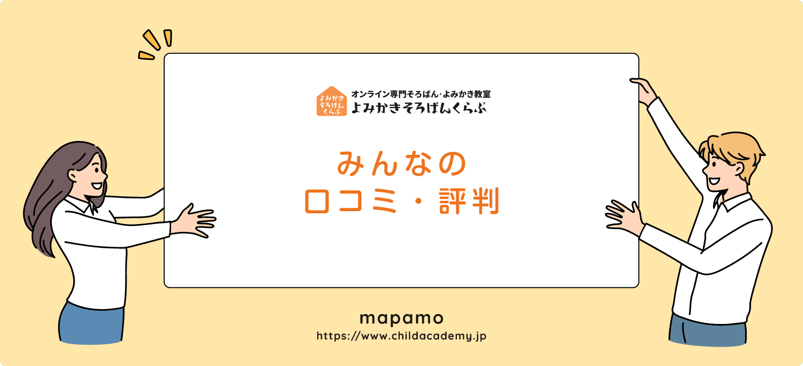 「よみかきそろばんくらぶ」の口コミ・評判