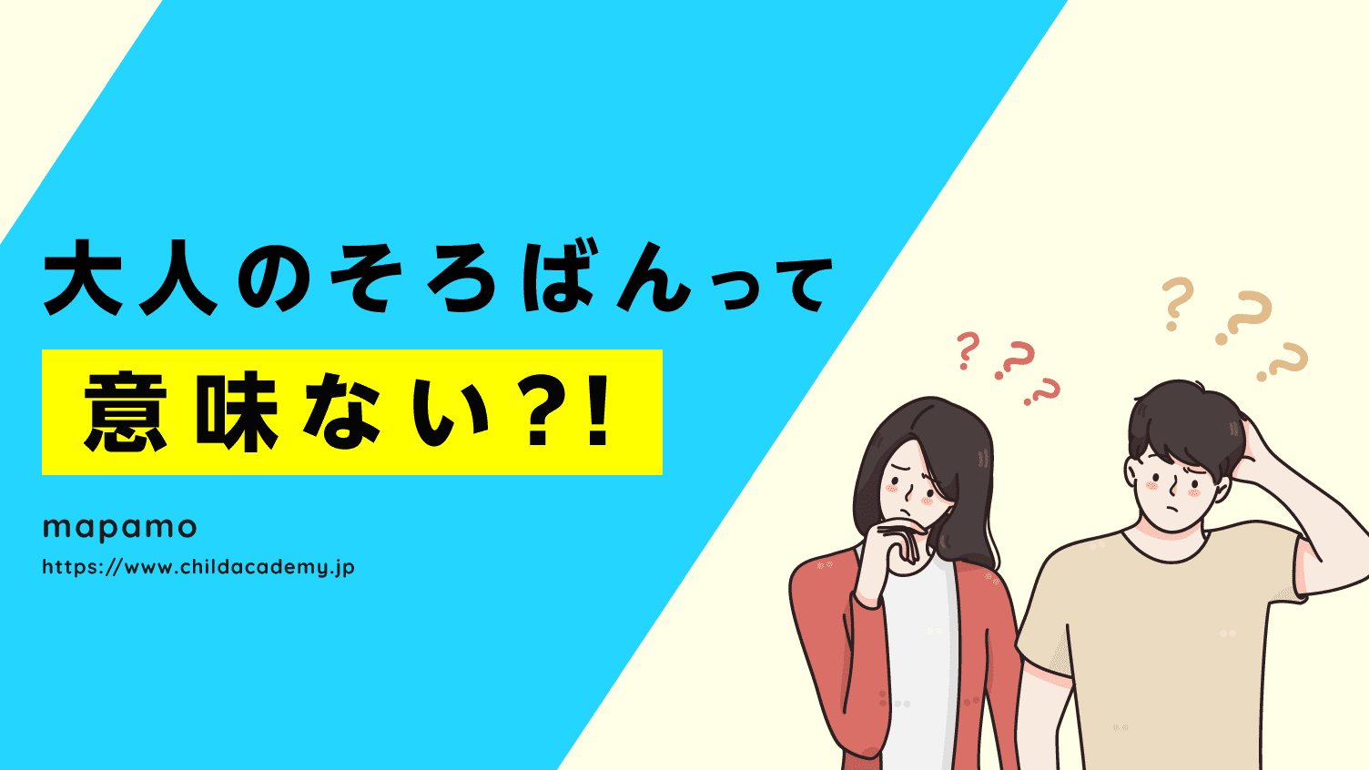 大人のそろばんって意味ないの？