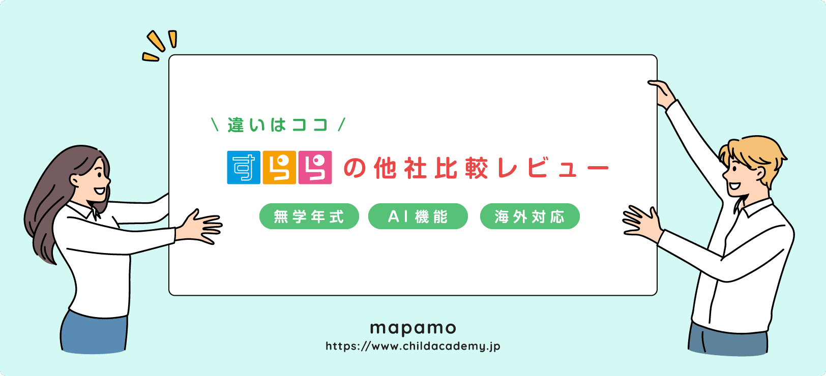 他の教材とすららを比較した口コミ