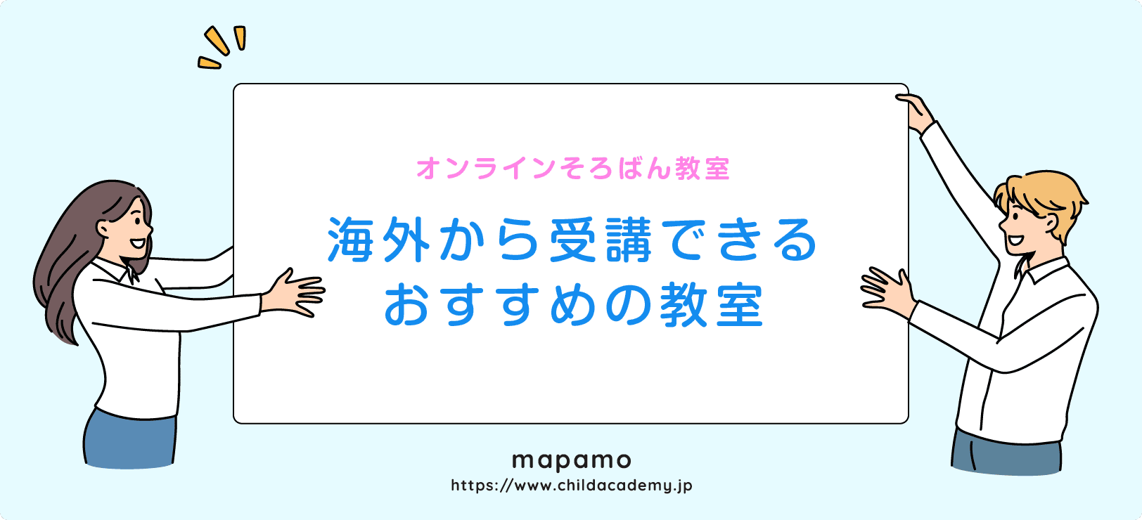 【海外】外国から受講できるオンラインそろばん教室