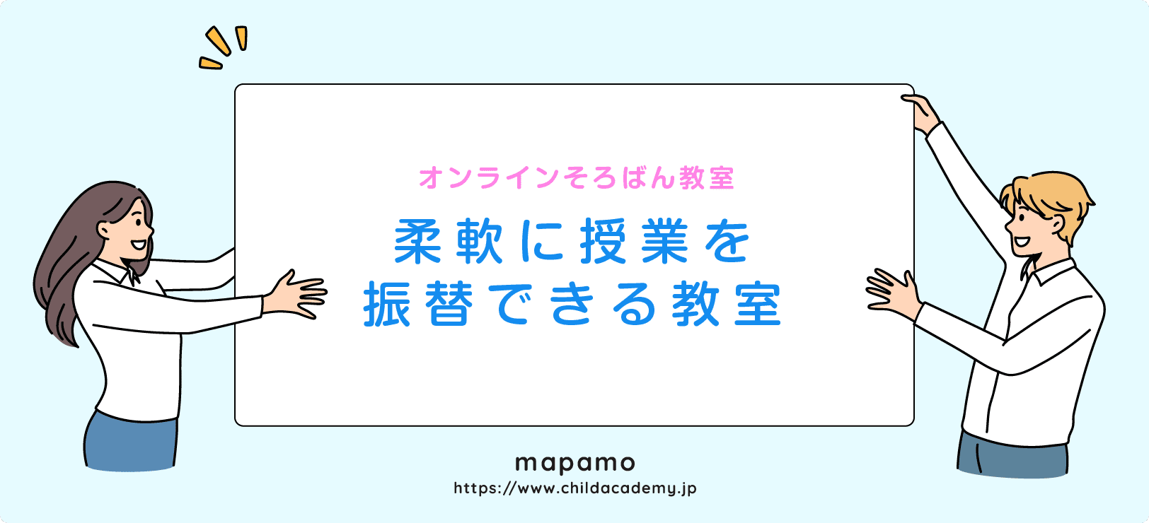 【振替】柔軟に振替できるオンラインそろばん教室