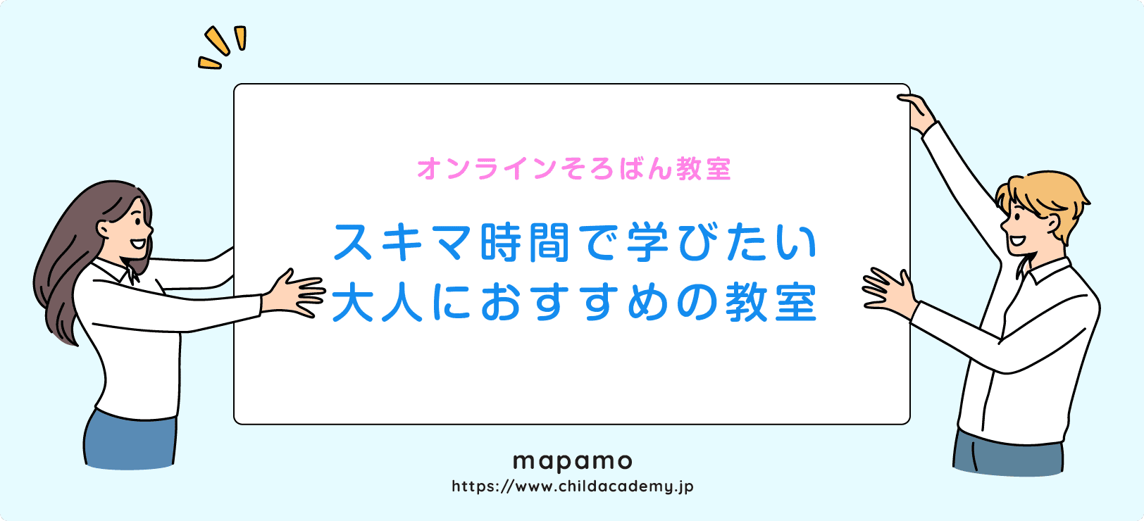 【大人】多忙な大人におすすめのオンラインそろばん教室