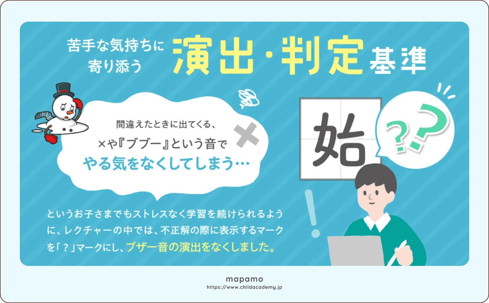 すらら漢字アドベンチャーの判定演出