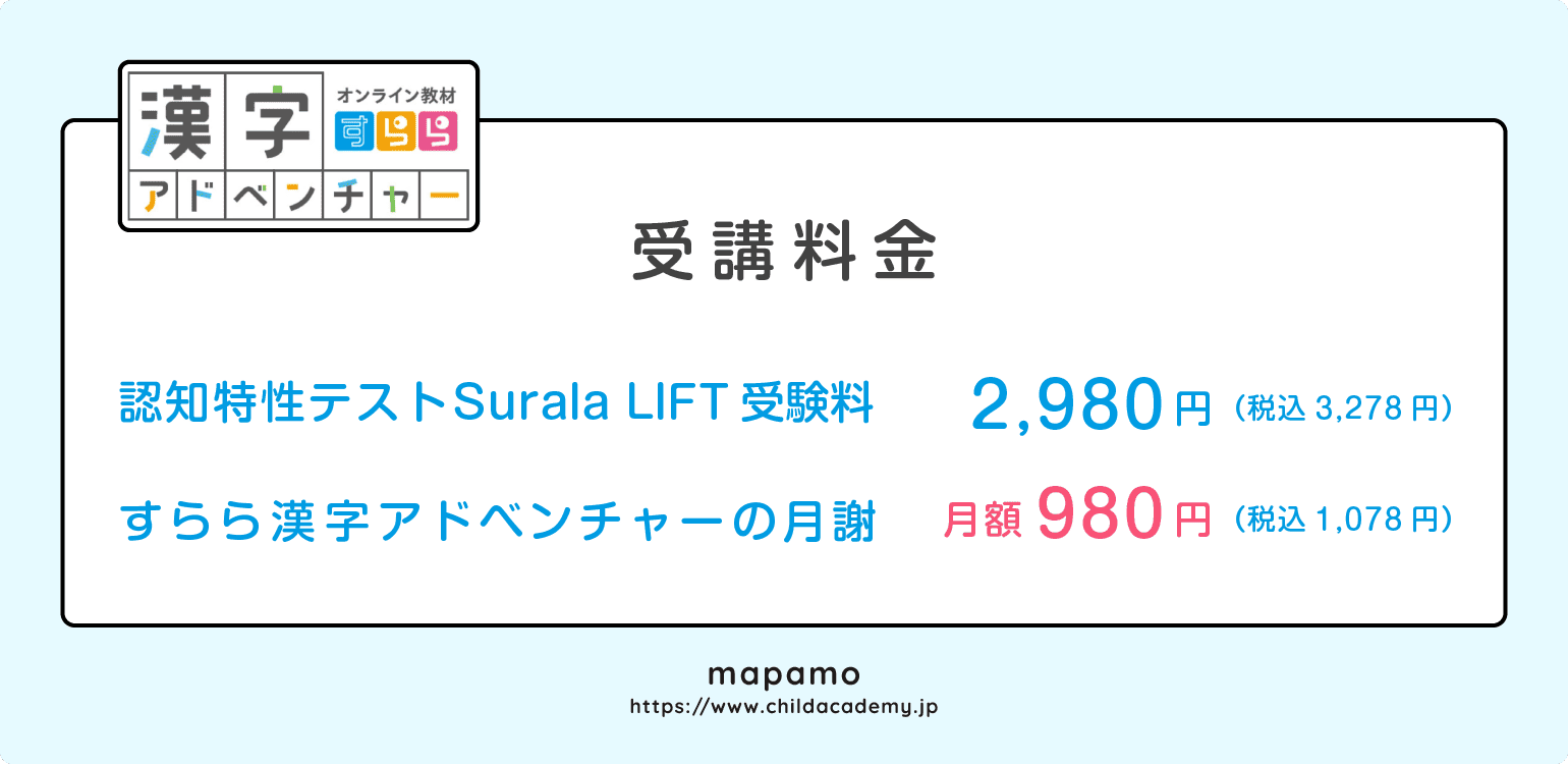 漢字アドベンチャーの料金体系