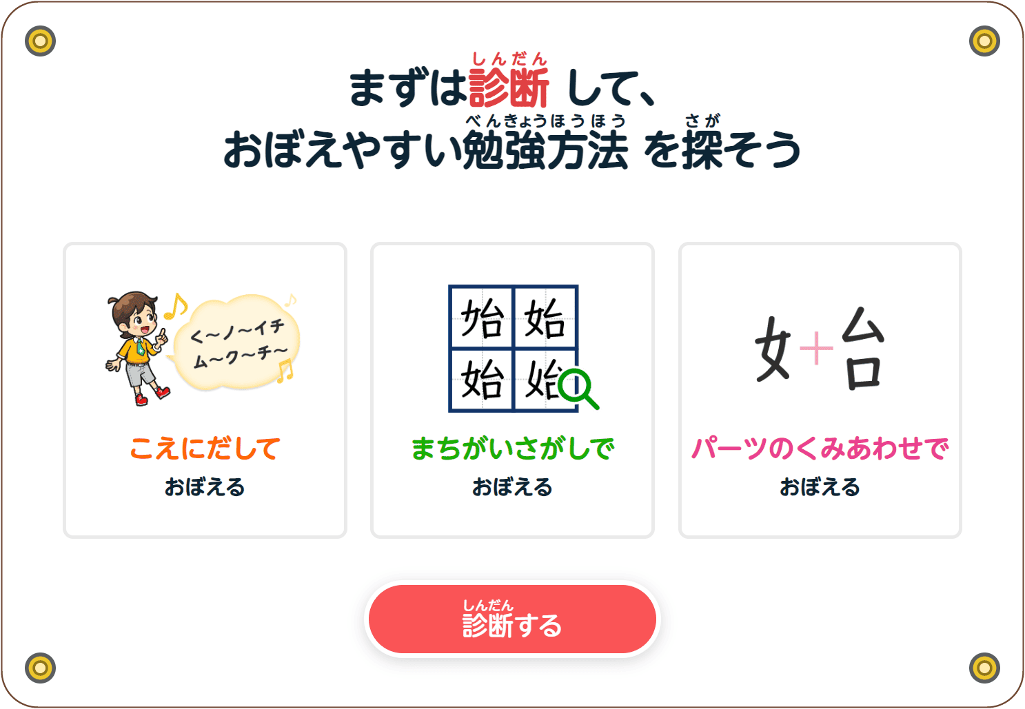 【すらら漢字アドベンチャー】認知特性別３つの学習法