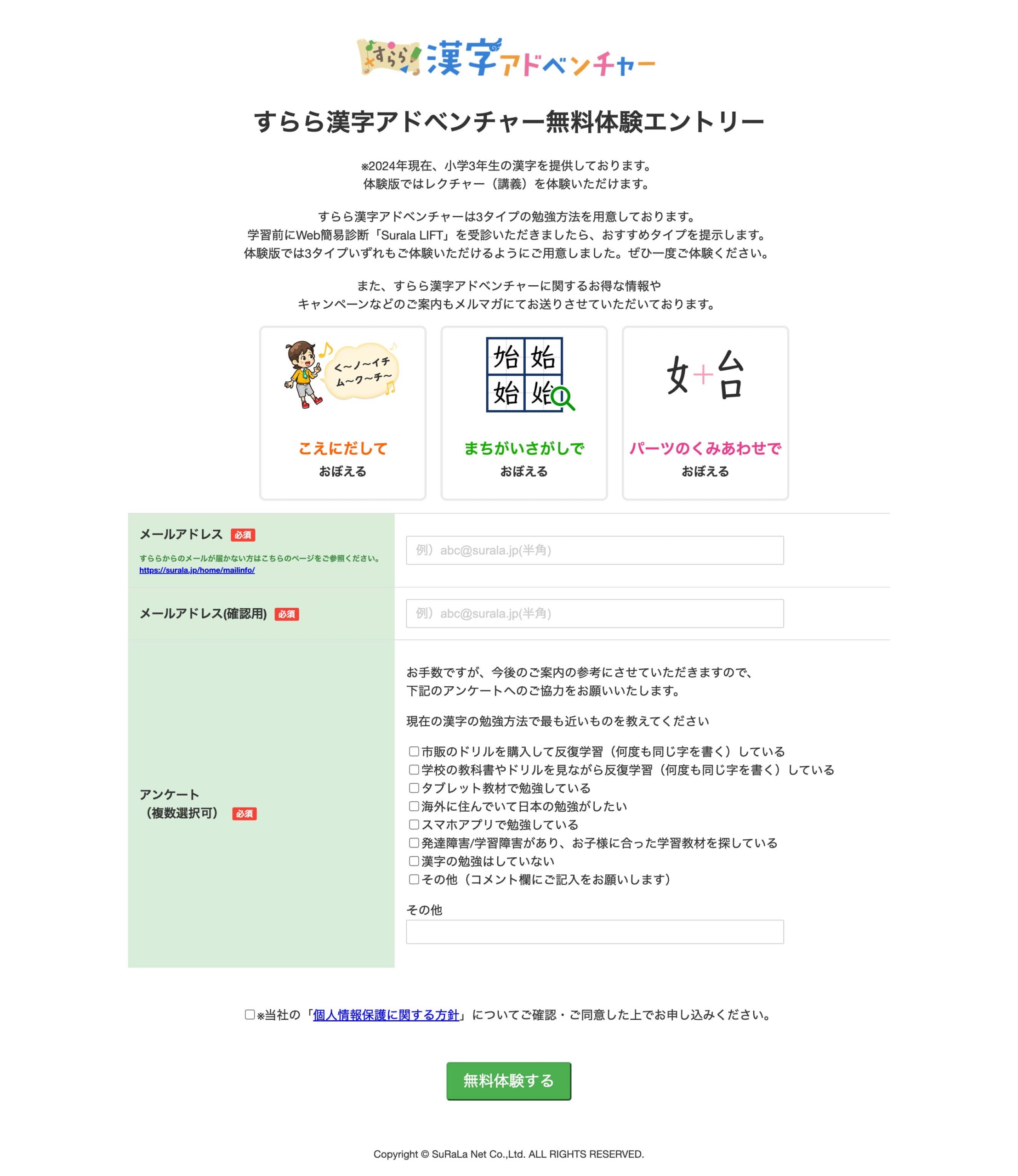 漢字アドベンチャーの無料体験の申し込みフォーム